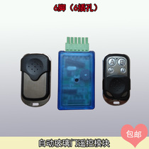 Glass induction door remote control module Automatic door six-hole remote control box access control universal six-pin receiver