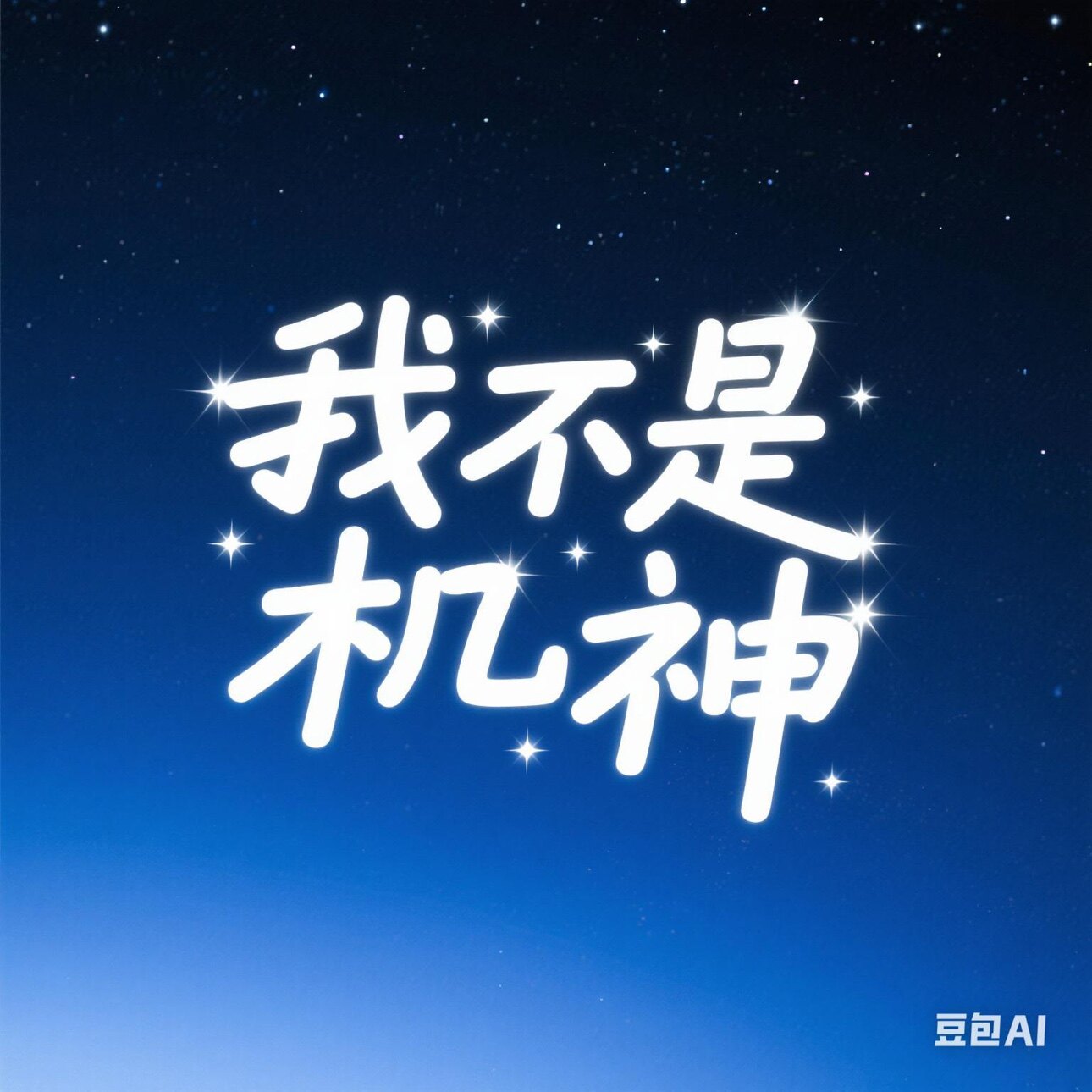 我不是机神a的LOGO