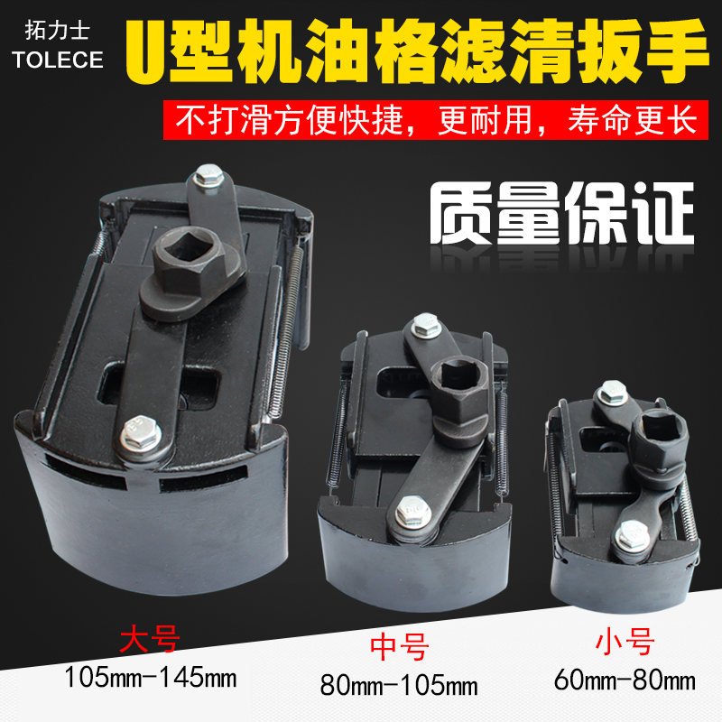Durable U - machine oil filter wrench heavy - duty machine grid wrench New machine filter wrench filter wrench