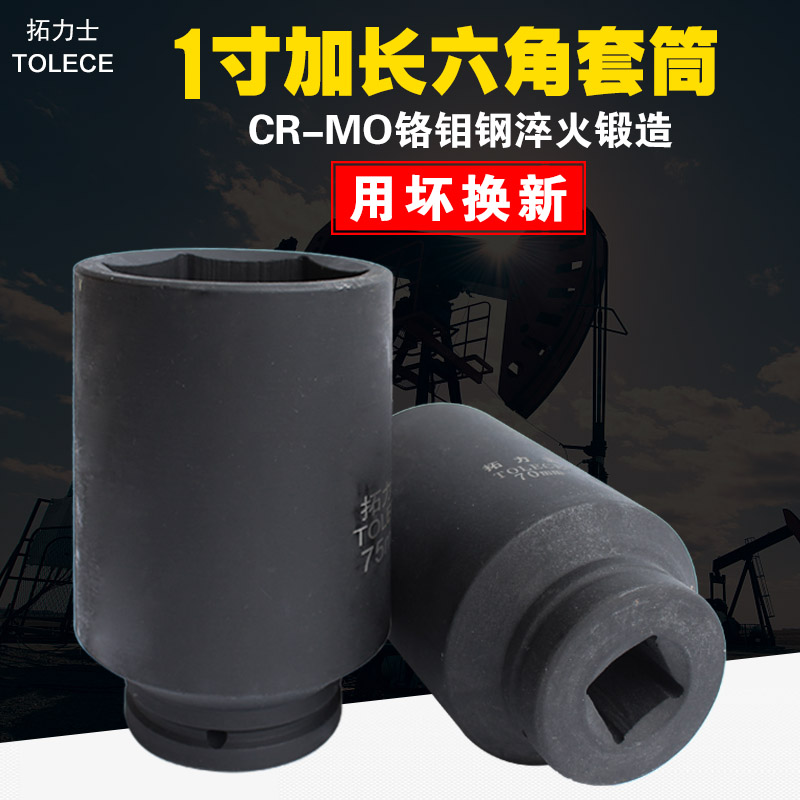 Trax 1 inch plus growing wind gun sleeve 160MM lengthened pneumatic sleeve Heavy T hexagonal sleeve head