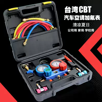 Taiwan CBT car air conditioner fluoridation tool set refrigerant car air conditioner fluorometer snow pressure gauge double valve