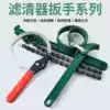 Oil filter wrench Filter Universal belt wrench Handcuff filter wrench Chain oil grid disassembly and assembly tool