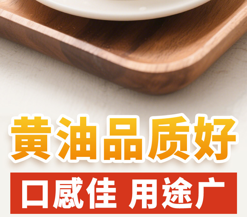 安享好物 安享A级黄油-牧仑草原黄油 团标 