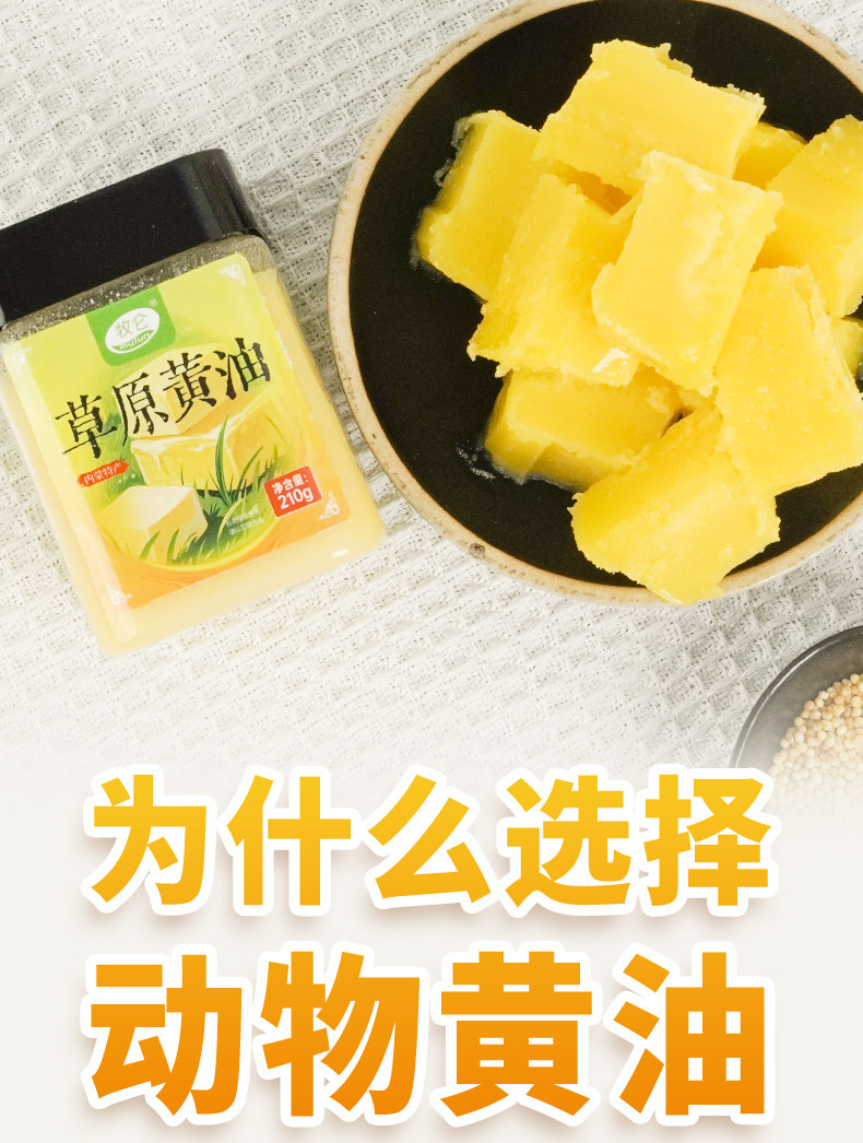 安享好物 安享A级黄油-牧仑草原黄油 团标 