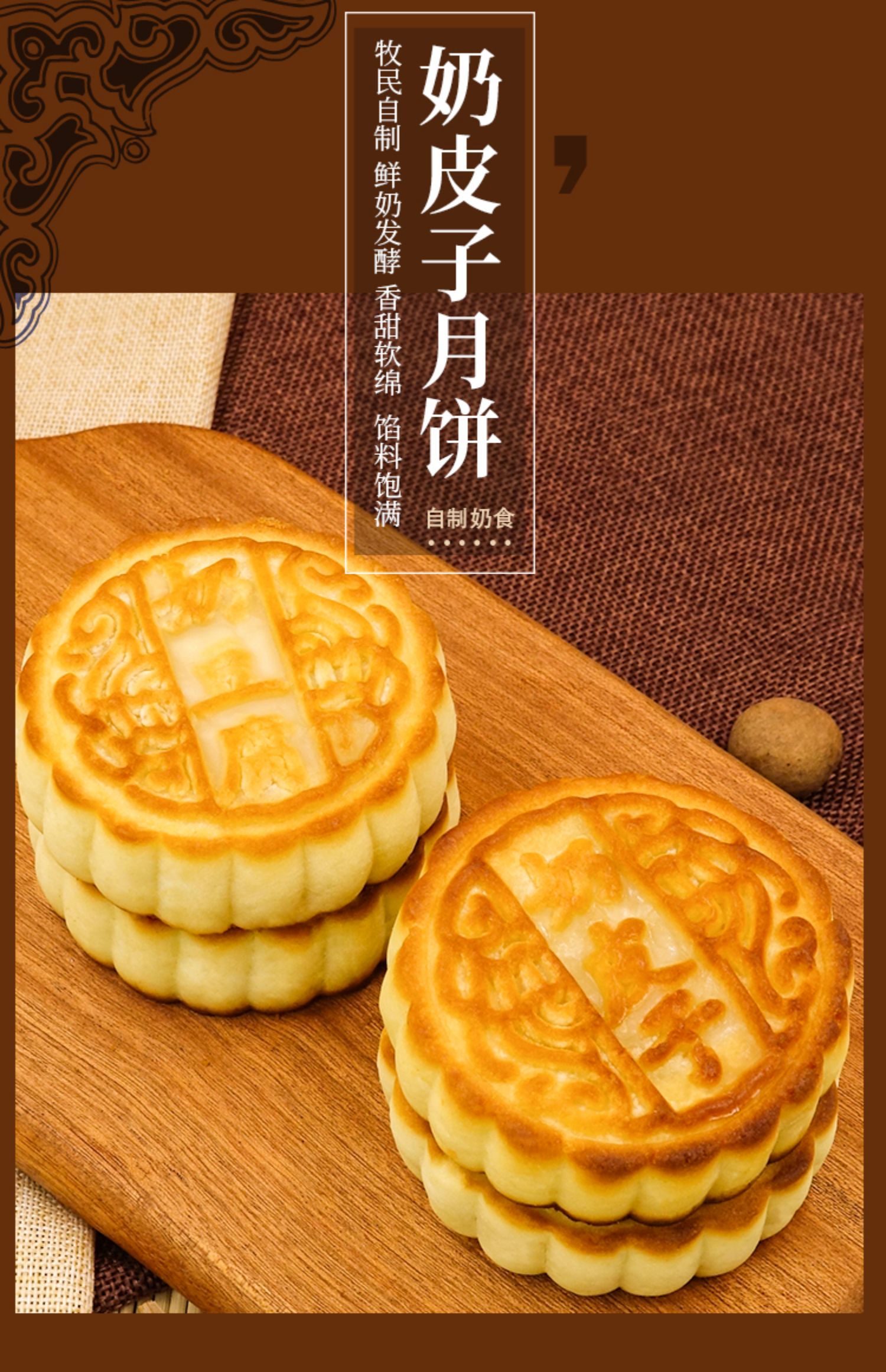 牧仑正蓝旗奶皮子月饼4个