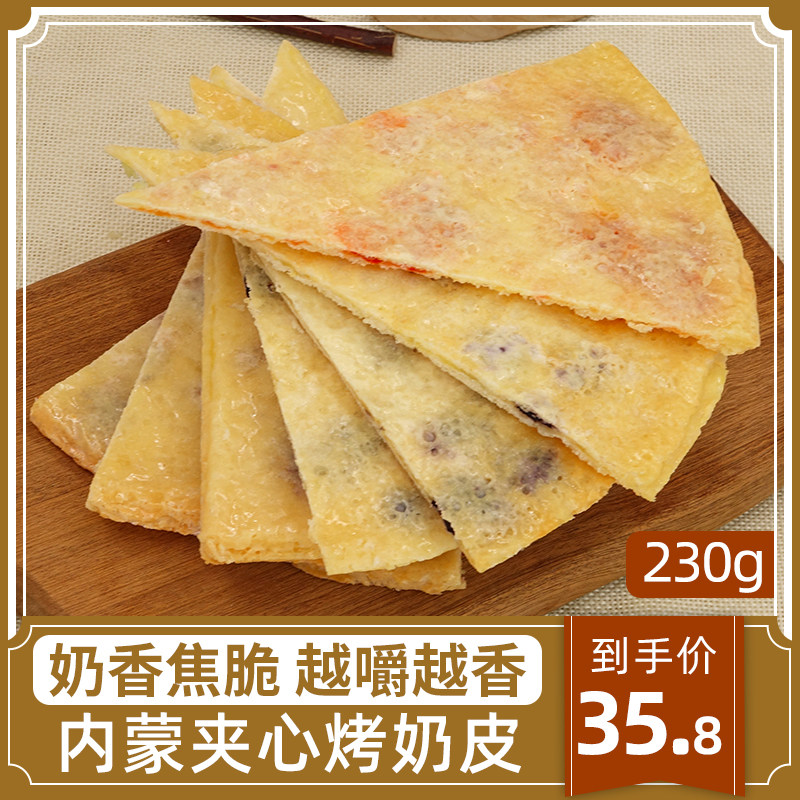 Mulun roasted milk skin pure handmade milk pot Bart produces dairy products children's cheese snack Inner Mongolia sandwich milk skin