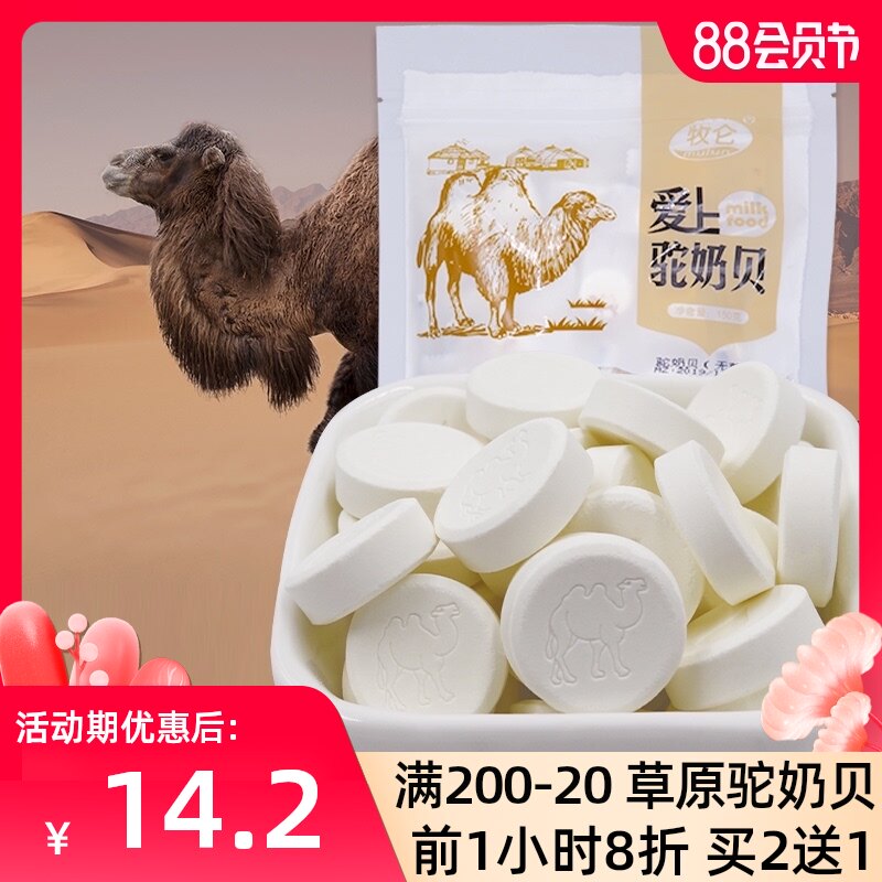 Camel milk Shellfish Inner Mongolia cheese Children's camel milk tablets Sugar-free essence No added snacks Sucrose-free high calcium Camel milk tablets