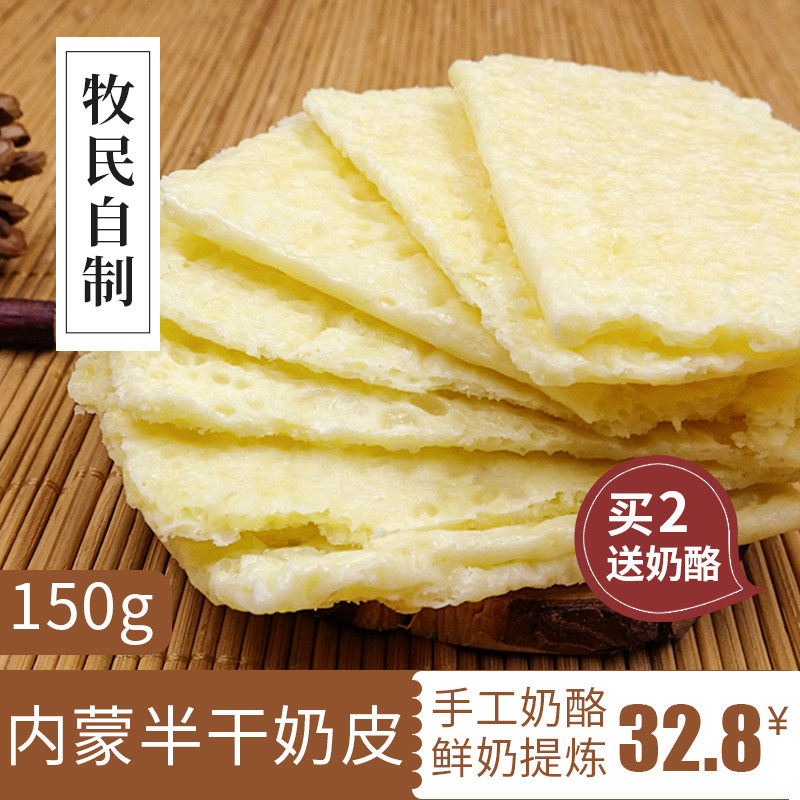 Mulun Mongolian Milk Skin Pure Cheese Block Instant Authentic Inner Monte Dairy Products Snack Soufflé Semi-Dry Milk Skin