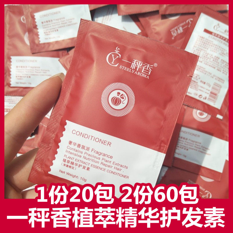 Shoot two hair three ~ plant extract essence conditioner disposable shampoo bag bag essential oil shower gel trial bag trial bag