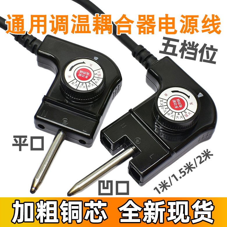 Multifunctional Electric Hot Pot Power Cord, Hot Pot, Frying Pan, Stir-Fry Pan, Three-Prong Plug, Temperature Control, Coupling Wiring, Universal Switch