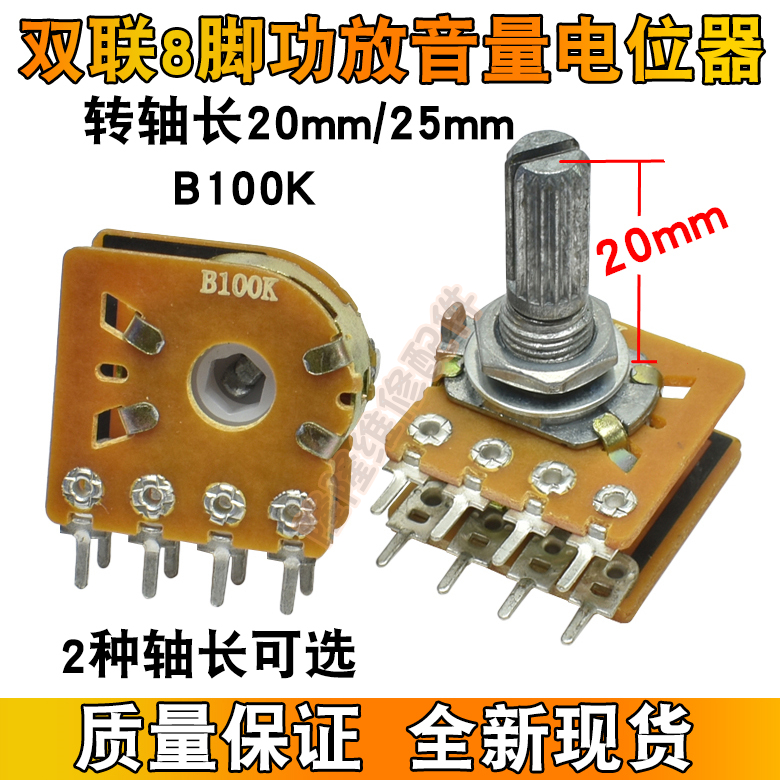 TB104x2 double double row 8-pin B100K audio amplifier volume adjustment potentiometer flower handle shaft length 20 25mm