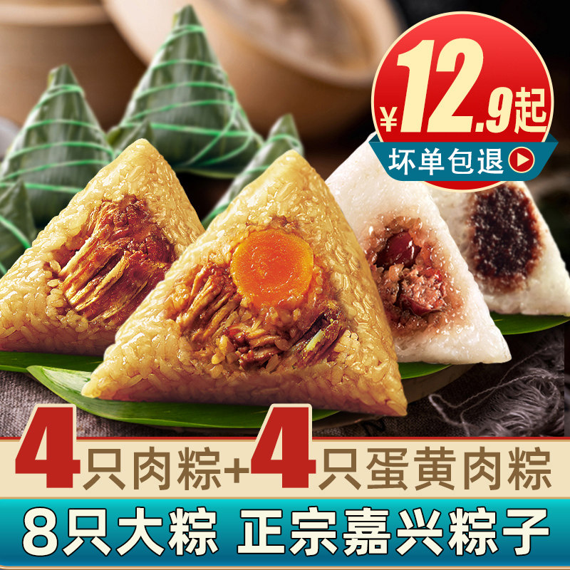 Zongzi meat rice dumplings Egg Yolk Fresh Meat Rice Dumplings Rice Dumplings Sweet Bean Sand Zongzi rice dumplings Bulk breakfast Food Jiaxing Special delivery