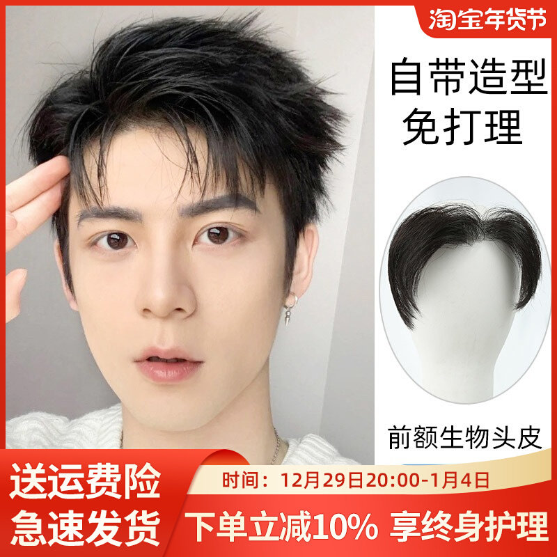 Men's replacement hairline real hair sticker forehead invisible three-seven-point bangs sticker M-type biological scalp hair replacement wig
