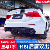 17-20 new 1 series sedan 118i modified rear lip exhaust pipe dual outlet tail throat sports front scoop and rear surround
