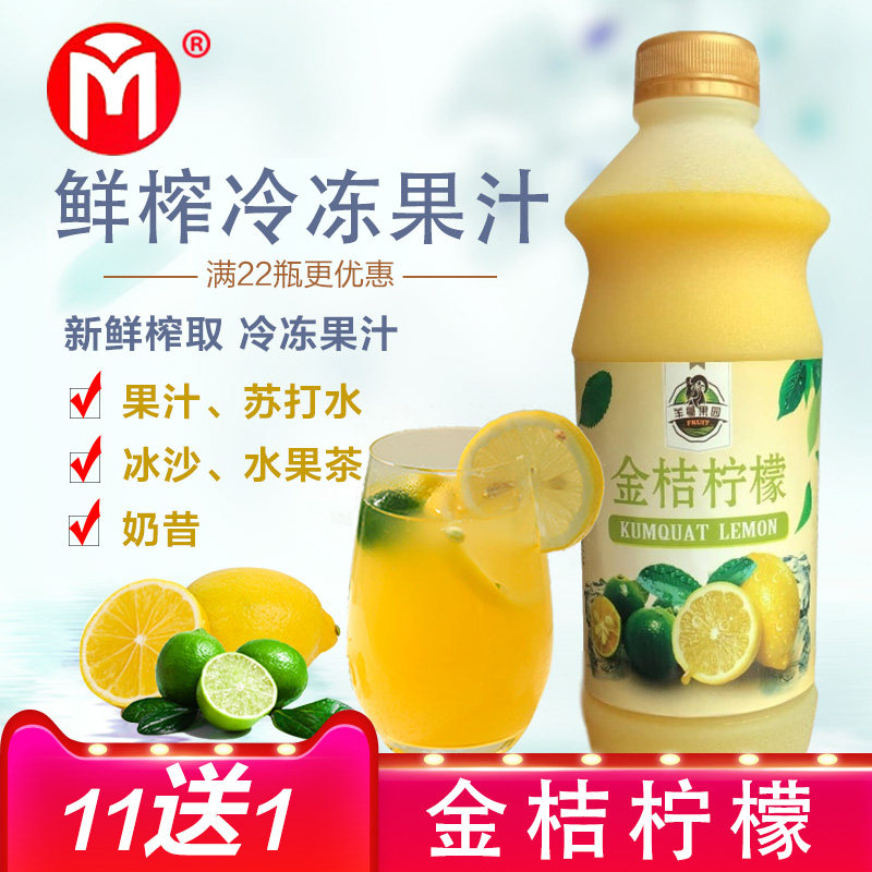 Freshly squeezed frozen golden orange lemon juice 950ml gold orange lemon juice Non-concentrated freshly squeezed frozen juice raw material