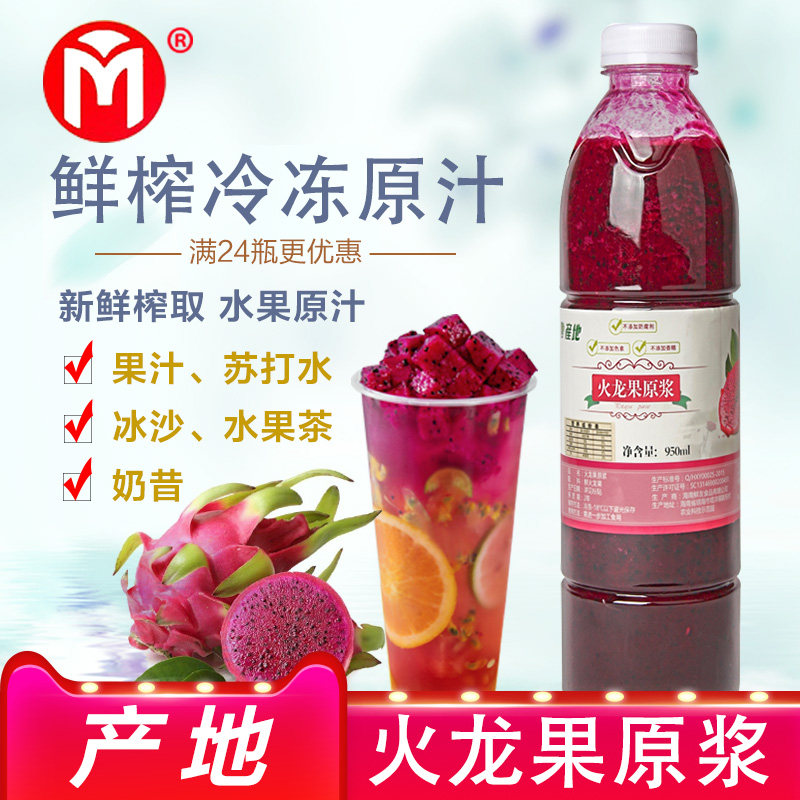 Origin Frozen Fire Dragon Fruit Juice 950ml Thyme Mango Freshly Squeezed Non Enriched Virgin Pulp Milk Tea Shop Dedicated Raw Material