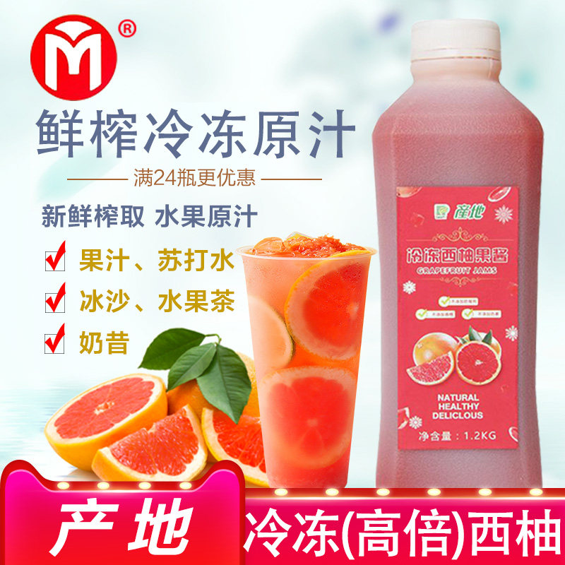 Place Of Origin Frozen West Pomace 1 2kg Freshly Squeezed Red Grapefruit Juice High Times Red Western Grapefruit Grain Jam Full Cup West Pomp