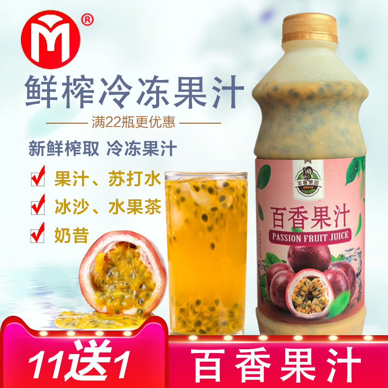 Freshly Squeezed Frozen Bagian Juice 950ml Sipanian Juice Non-Concentrated Freshly Squeezed Frozen Raw Milk Tea Shop Raw Material