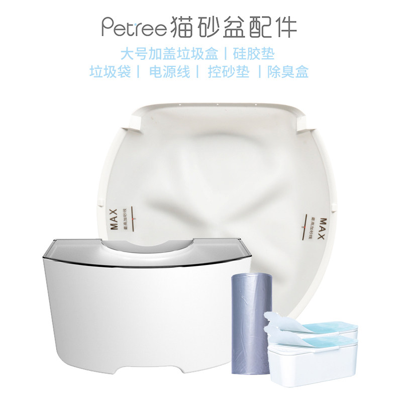 Petree fully automatic cat litter box plus size litter box deodorant box garbage bag silicone pad sand control pad accessories