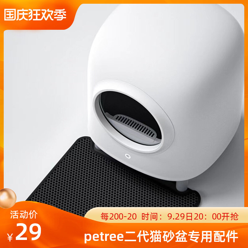 Petree second-generation automatic cat litter box special garbage bag cat litter pad deodorant box accessories
