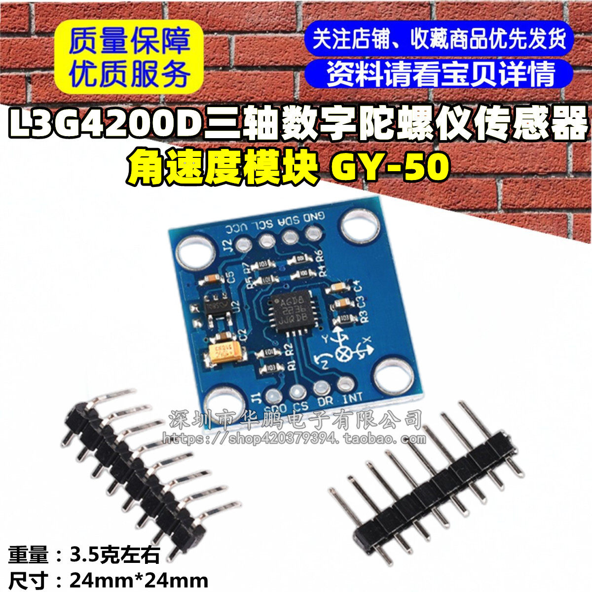 L3G4200D三轴数字陀螺仪传感器模块 角速度模块 GY-50