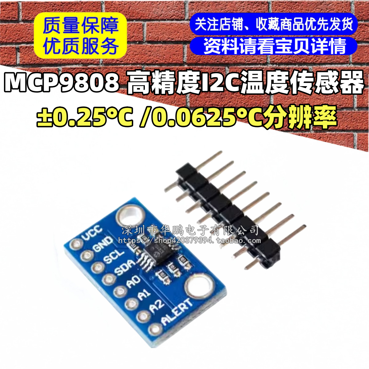 MCP9808 高精度I2C温度传感器 &plusmn;0.25&deg;C /0.0625&deg;C分辨率