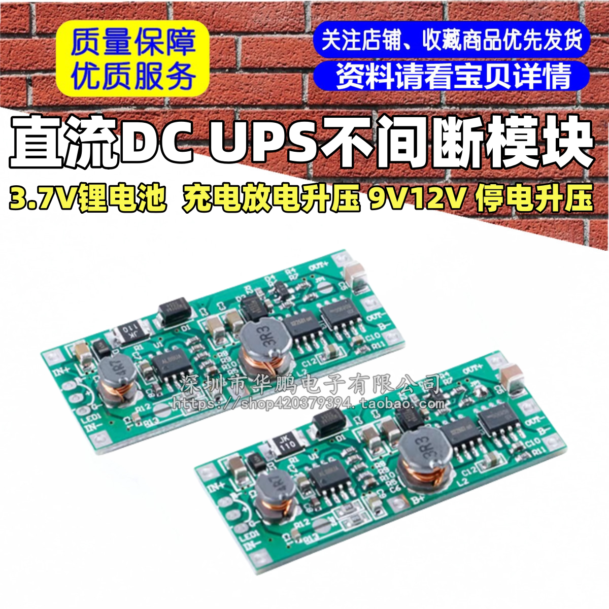 3.7V锂电池 直流DC UPS不间断模块 充电放电升压 9V12V 停电升压