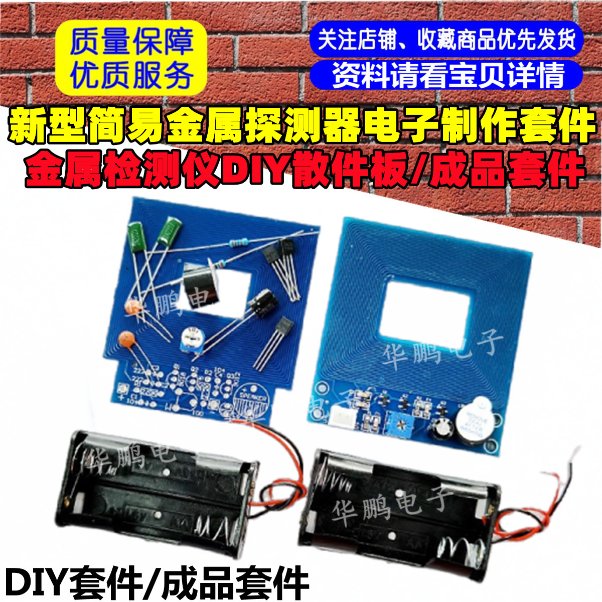 新型简易金属探测器电子制作套件 金属检测仪DIY散件板/成品套件