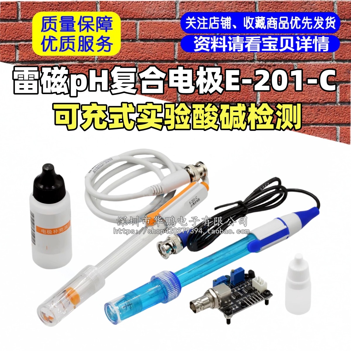 雷磁pH复合电极E-201-C 可充式实验酸碱检测 可加液式PH复合电极