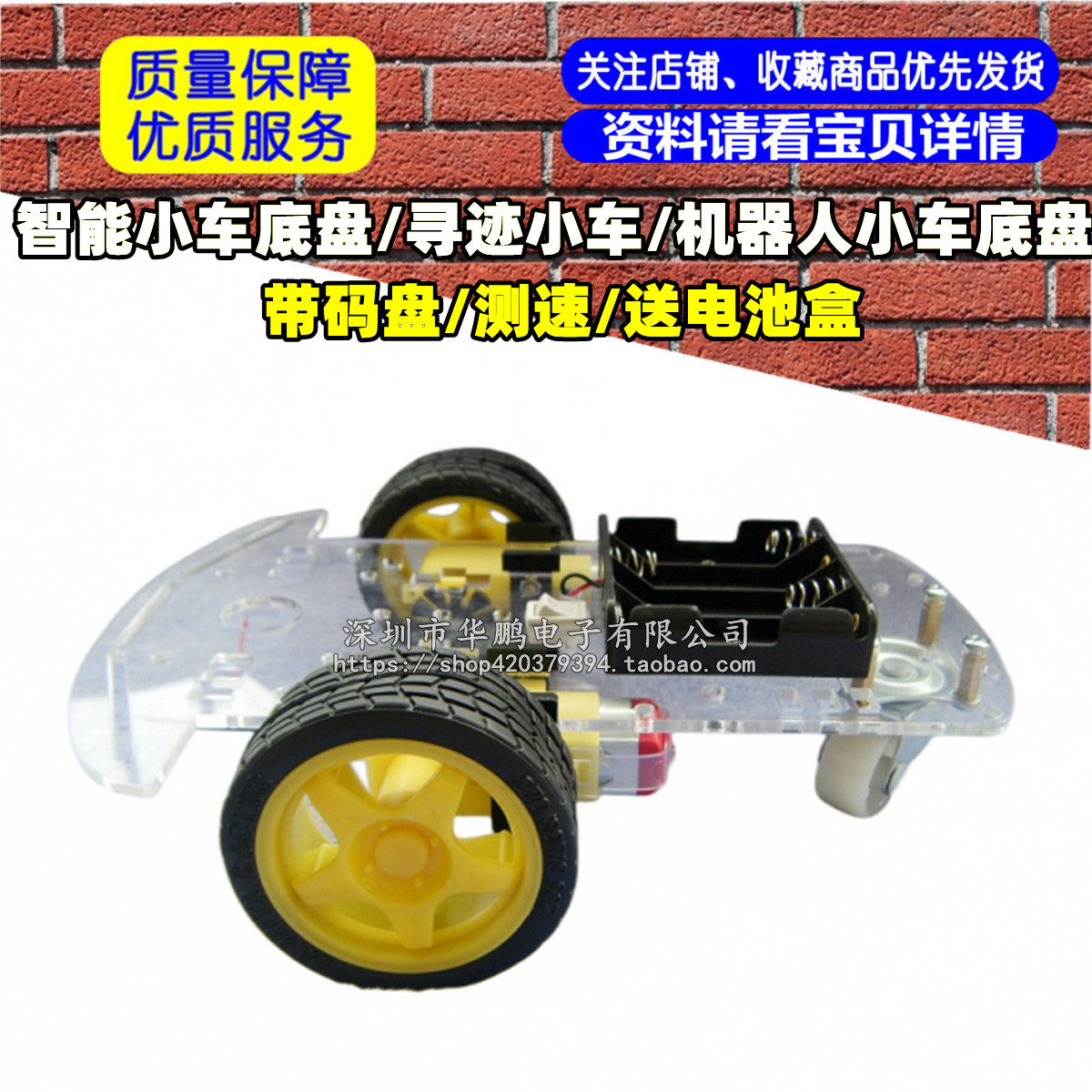 智能小车底盘/寻迹小车/机器人小车底盘/带码盘/测速/送电池盒