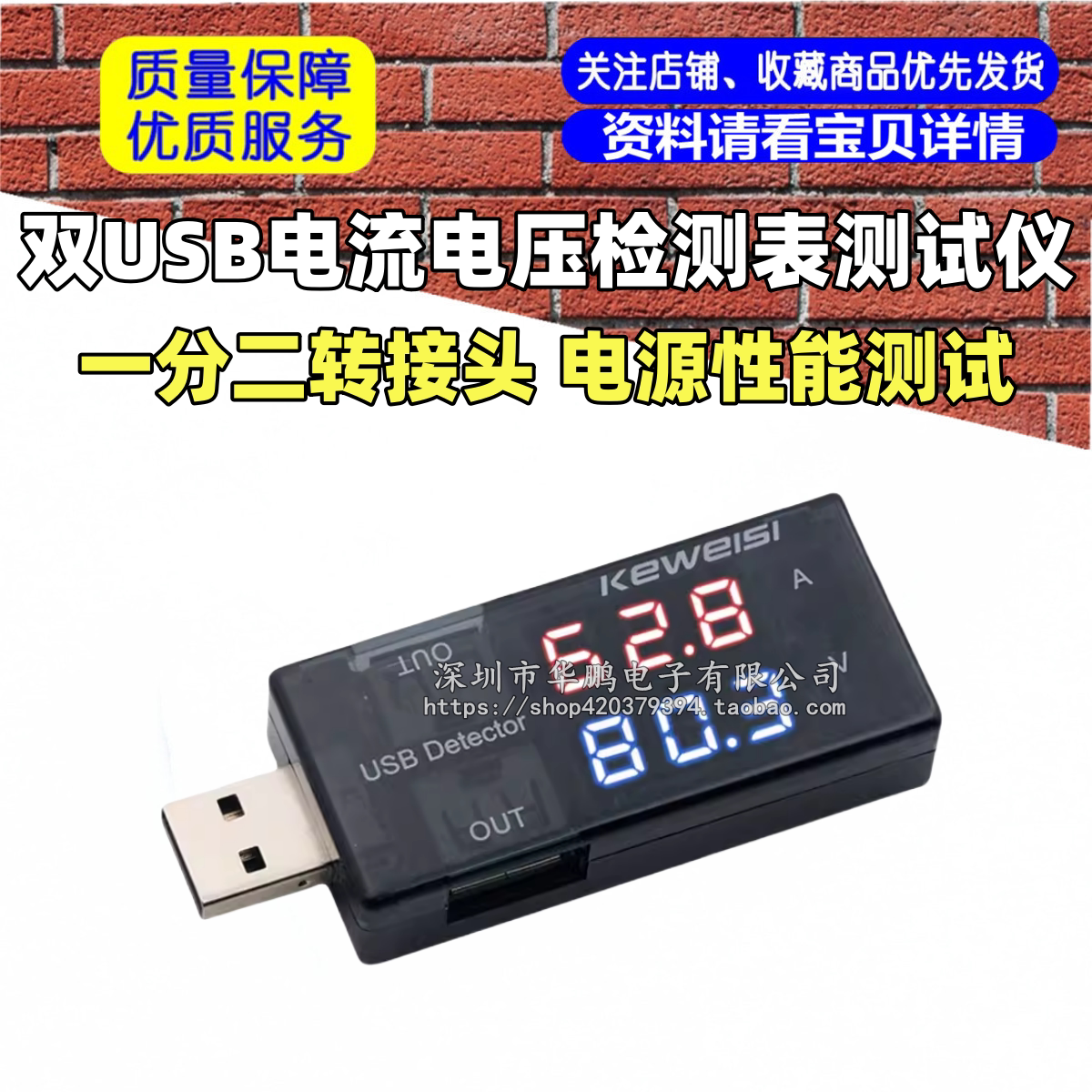 双USB电流电压检测表测试仪 一分二转接头 电源性能测试