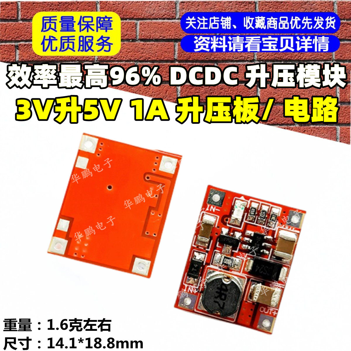 效率最高96% DCDC 升压模块/ 3V升5V 1A 升压板/ 电路 /迷你版