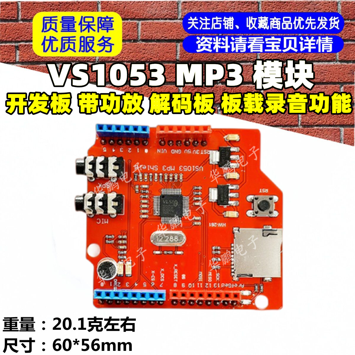 VS1053 MP3 模块 开发板/ 带功放/解码板/ 板载录音功能