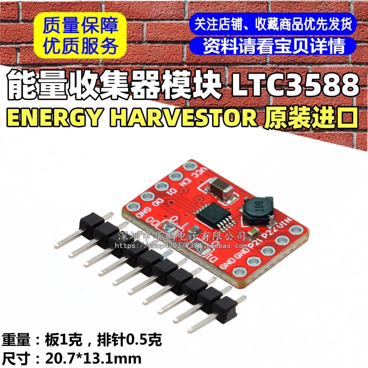 能量收集器模块 LTC3588 ENERGY HARVESTOR 原装进口