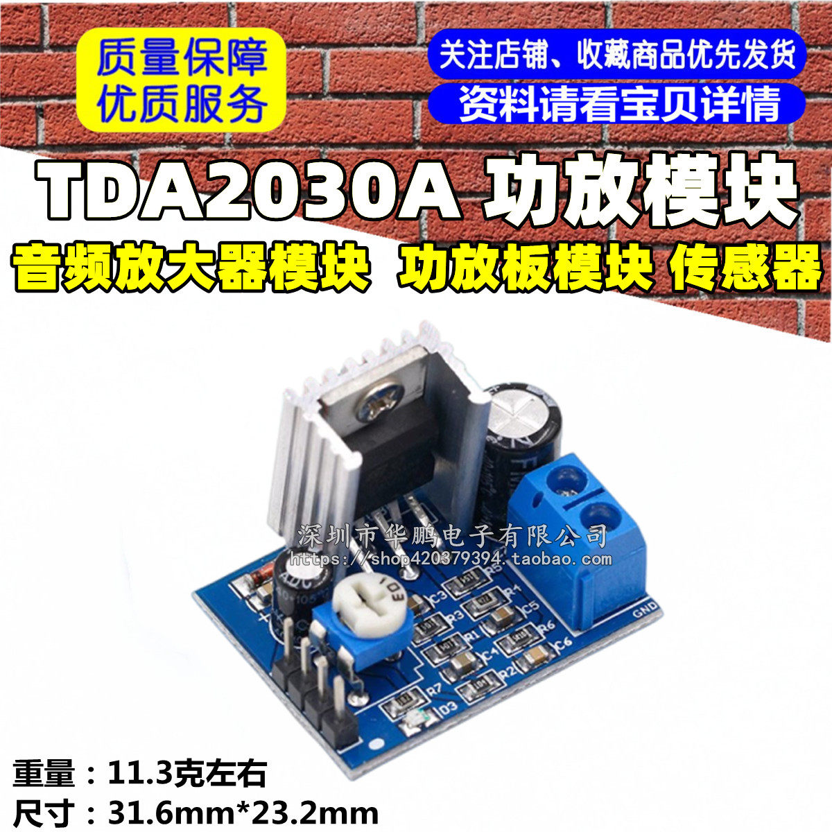 TDA2030A 功放模块 /音频放大器模块/ 功放板模块 传感器