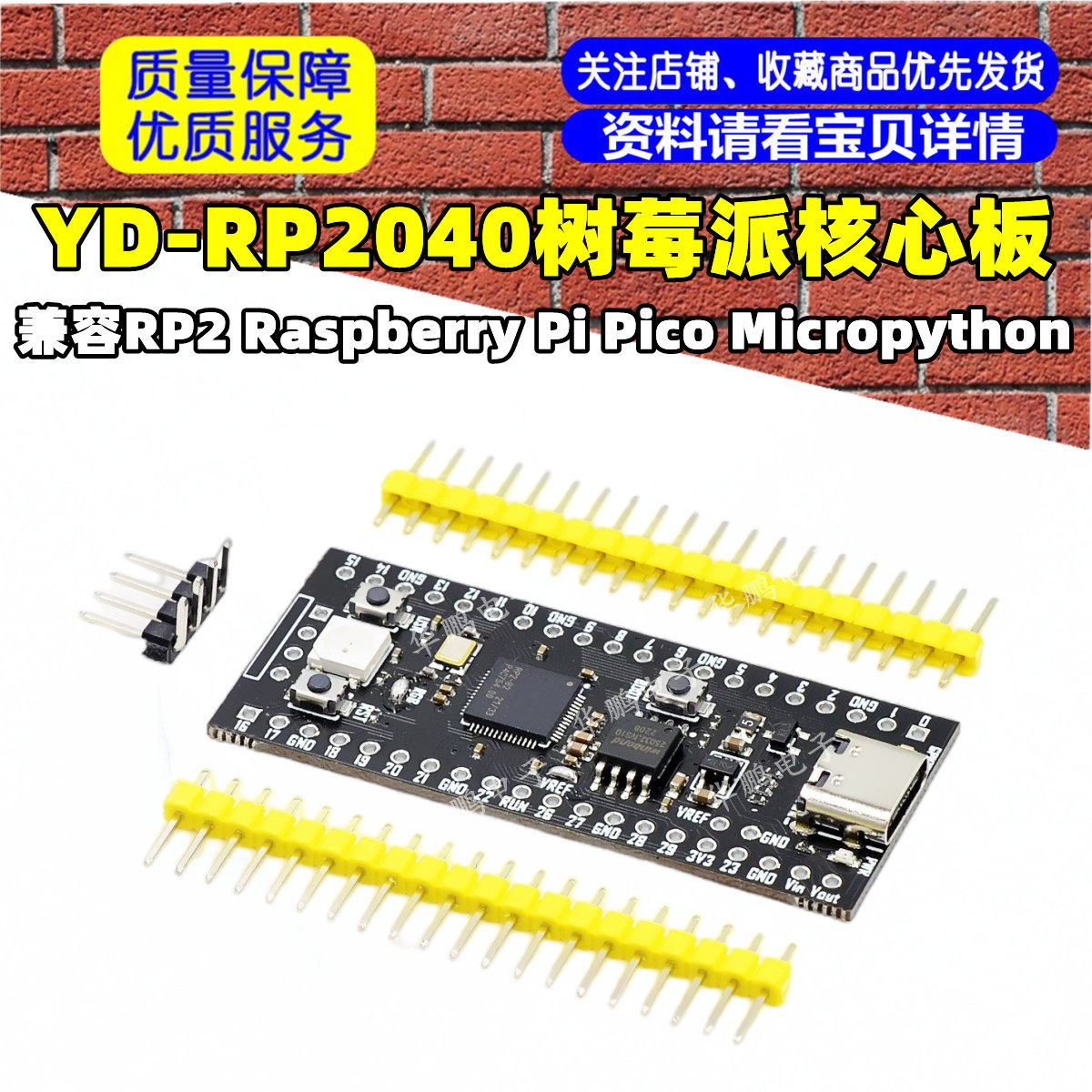 YD-RP2040树莓派核心板兼容RP2 Raspberry Pi Pico Micropython