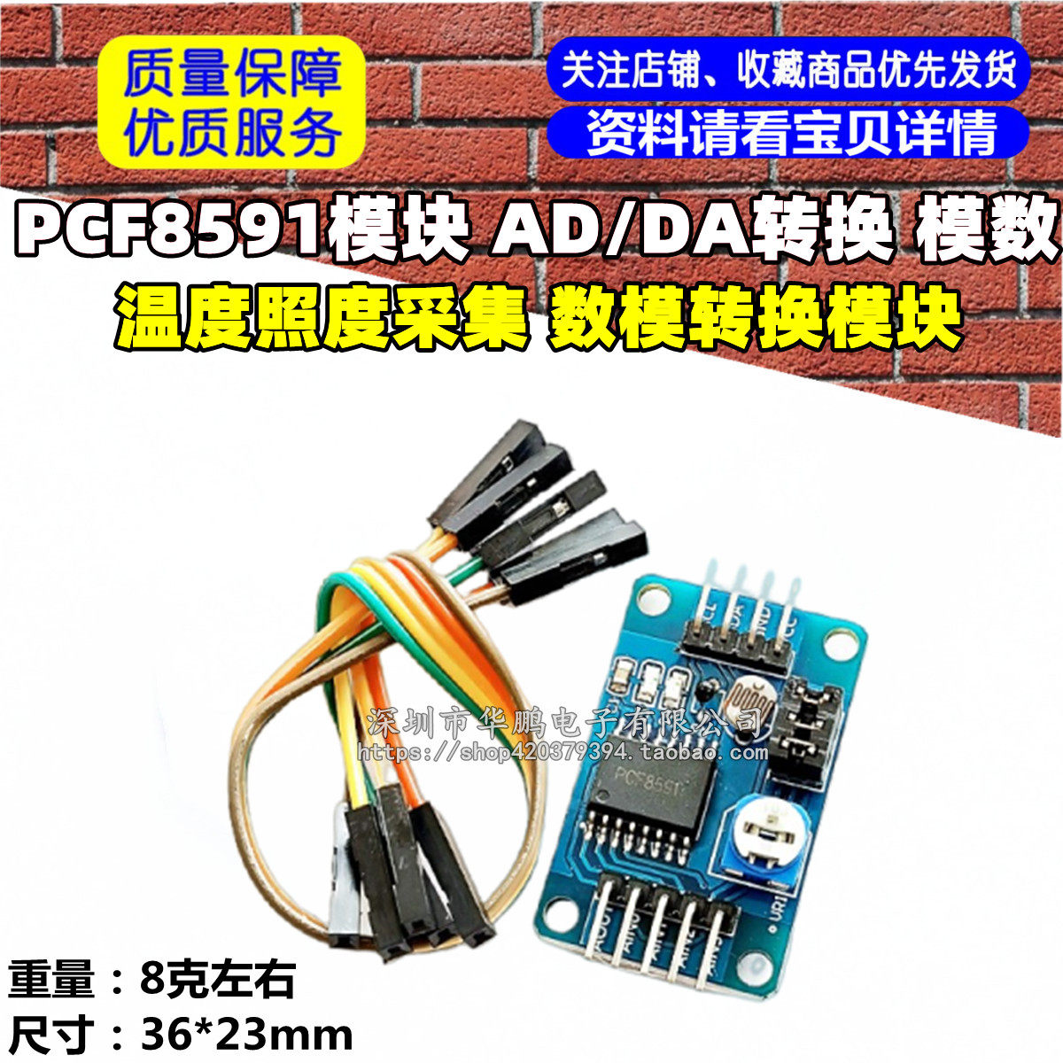 PCF8591模块 AD/DA转换模块 模数/数模转换模块 送杜邦线