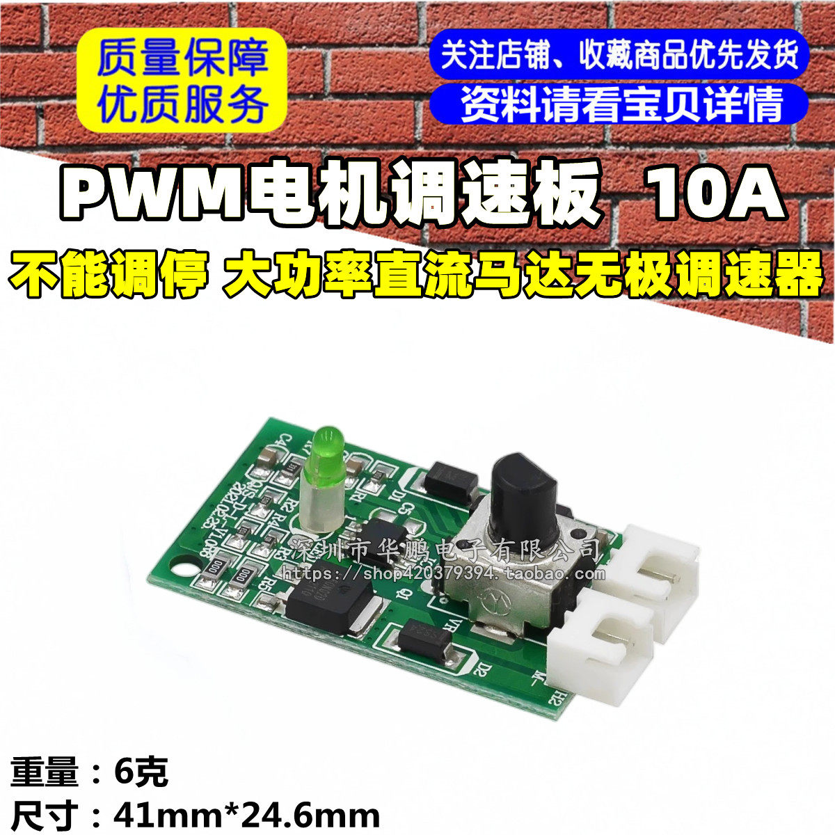 PWM电机调速板 不能调停 大功率直流马达无极调速器 10A