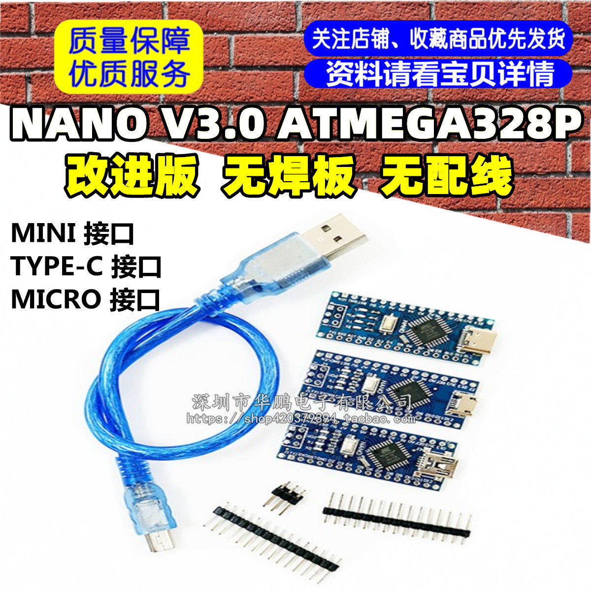 2014版本/ nano V3.0 ATMEGA328P 改进版 /无焊板 /无配线 电子