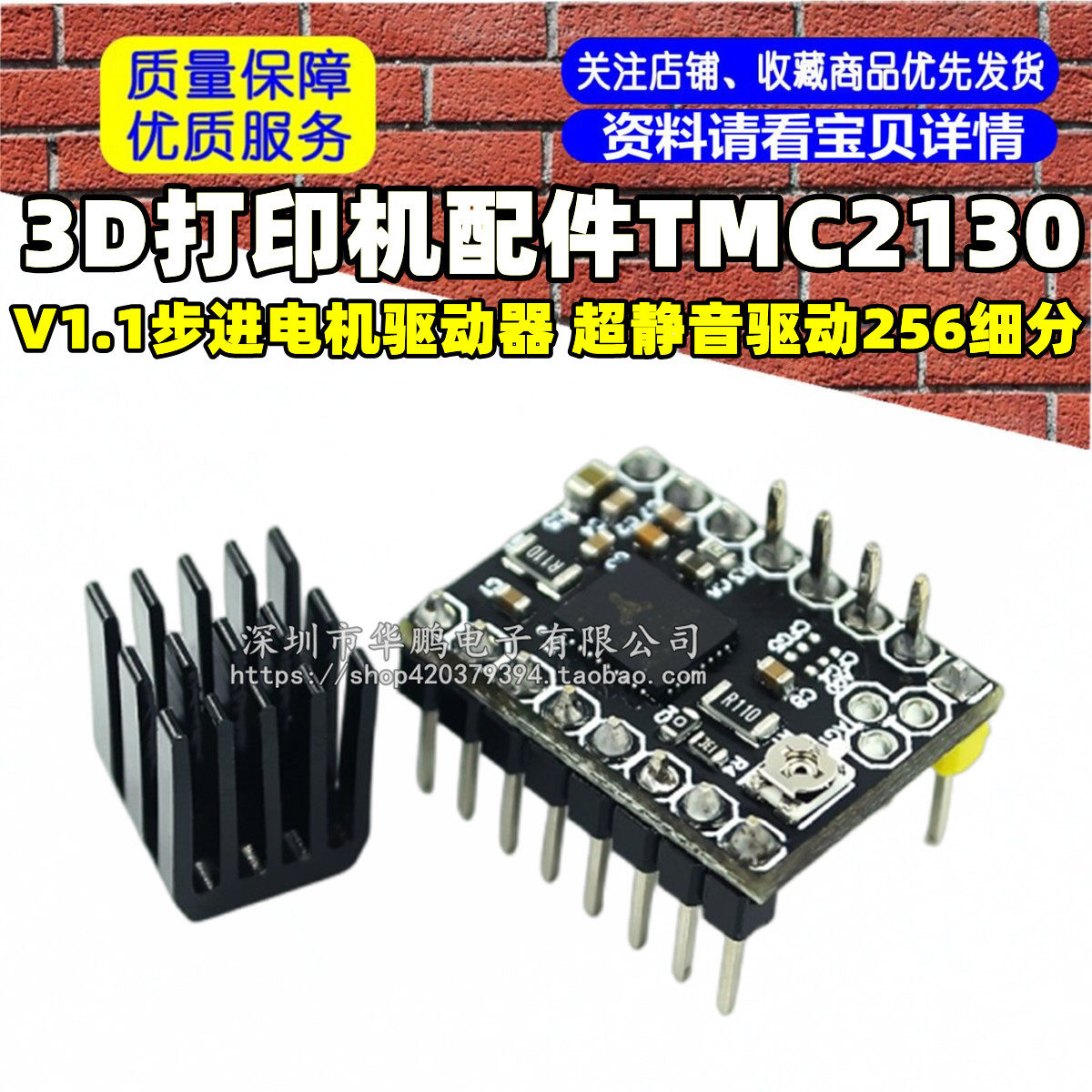 3D打印机配件TMC2130 V1.1步进电机驱动器 超静音驱动256细分