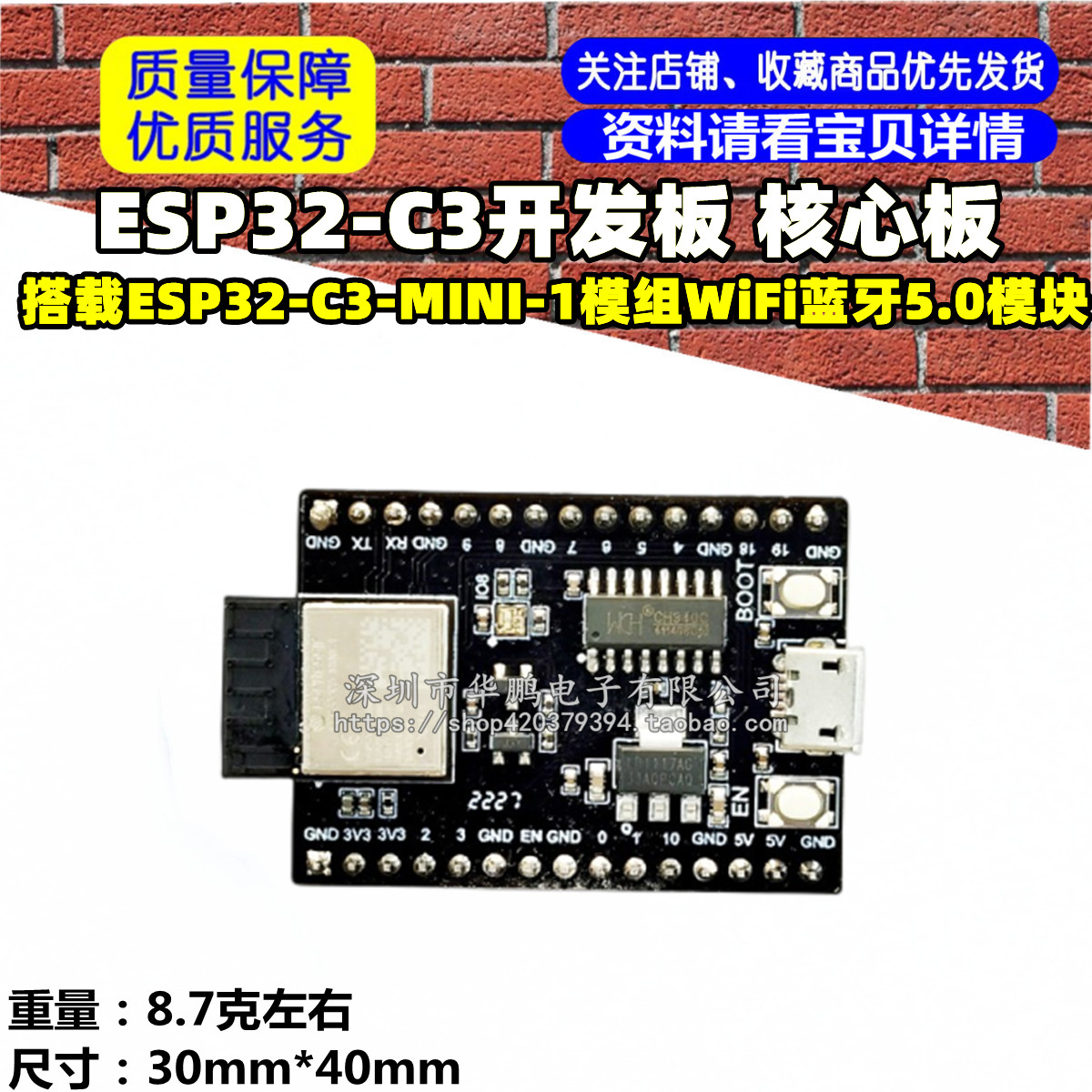 ESP32-C3开发板 核心板 搭载ESP32-C3-MINI-1模组WiFi蓝牙5.0模块