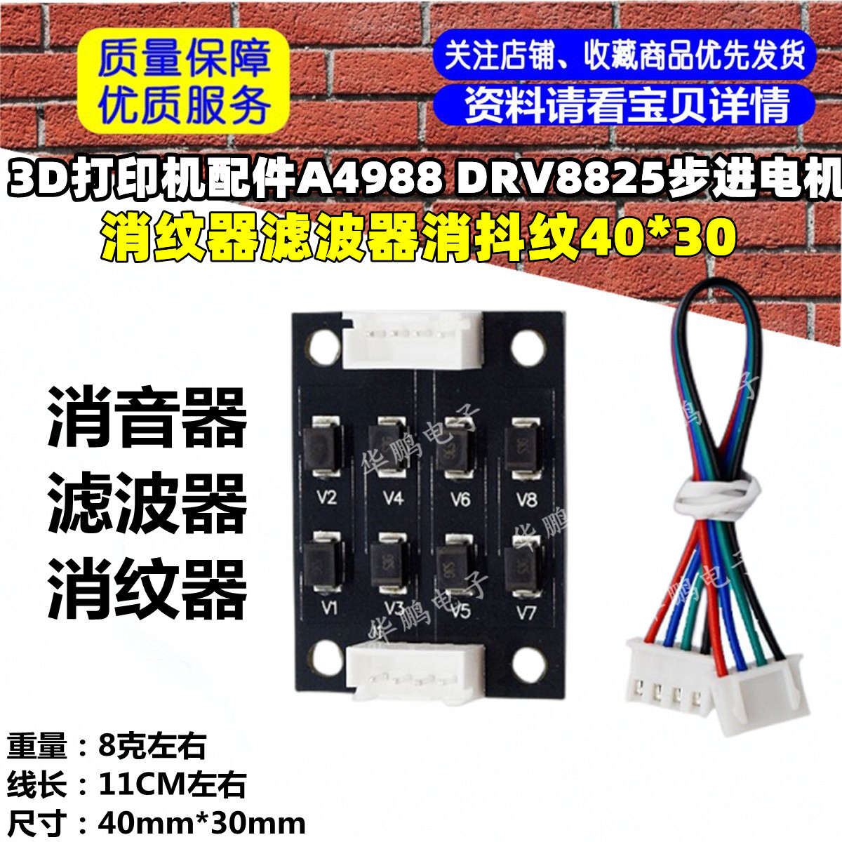 3D打印机配件A4988 DRV8825步进电机消纹器滤波器消抖纹40*30