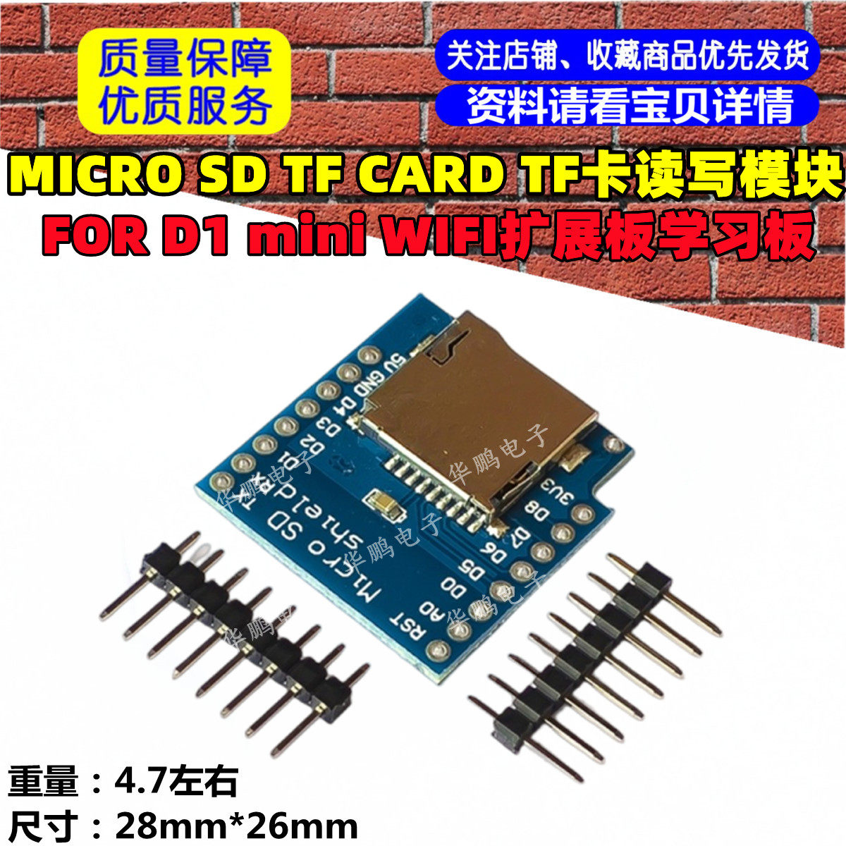 MICRO SD TF CARD TF卡读写模块FOR D1 mini WIFI扩展板学习板