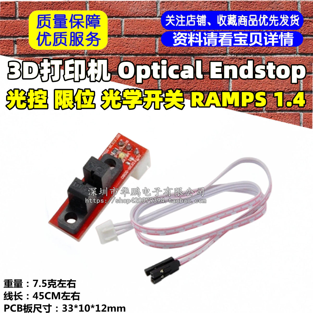 3D打印机 Optical Endstop 光控 限位 光学开关 RAMPS 1.4