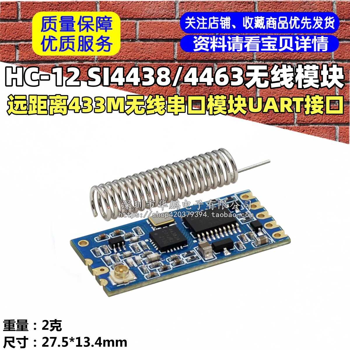 HC-12 SI4438/4463无线模块 远距离433M无线串口模块UART接口