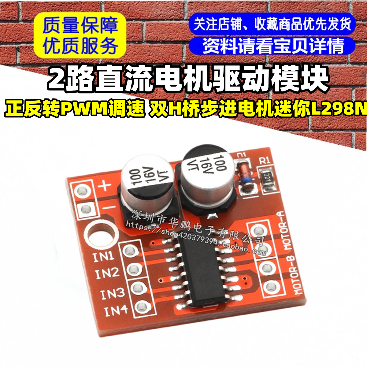 2路直流电机驱动模块正反转PWM调速 双H桥步进电机迷你L298N