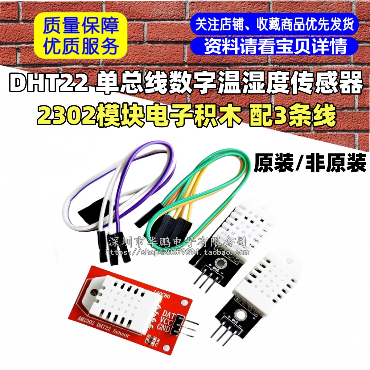 DHT22 单总线数字温湿度传感器2302模块电子积木 配3条线