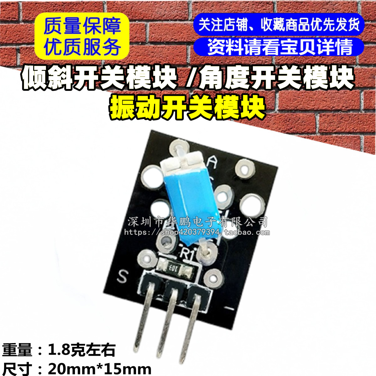 倾斜开关模块 /角度开关模块/ 振动开关模块