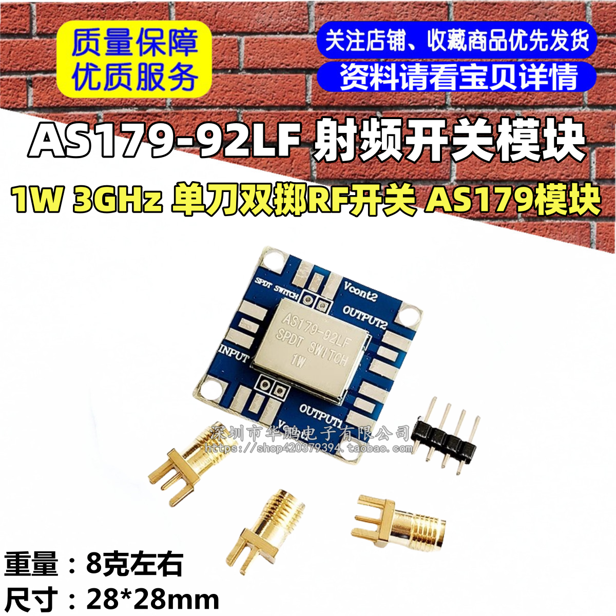 AS179-92LF 射频开关模块 1W 3GHz 单刀双掷RF开关 AS179模块