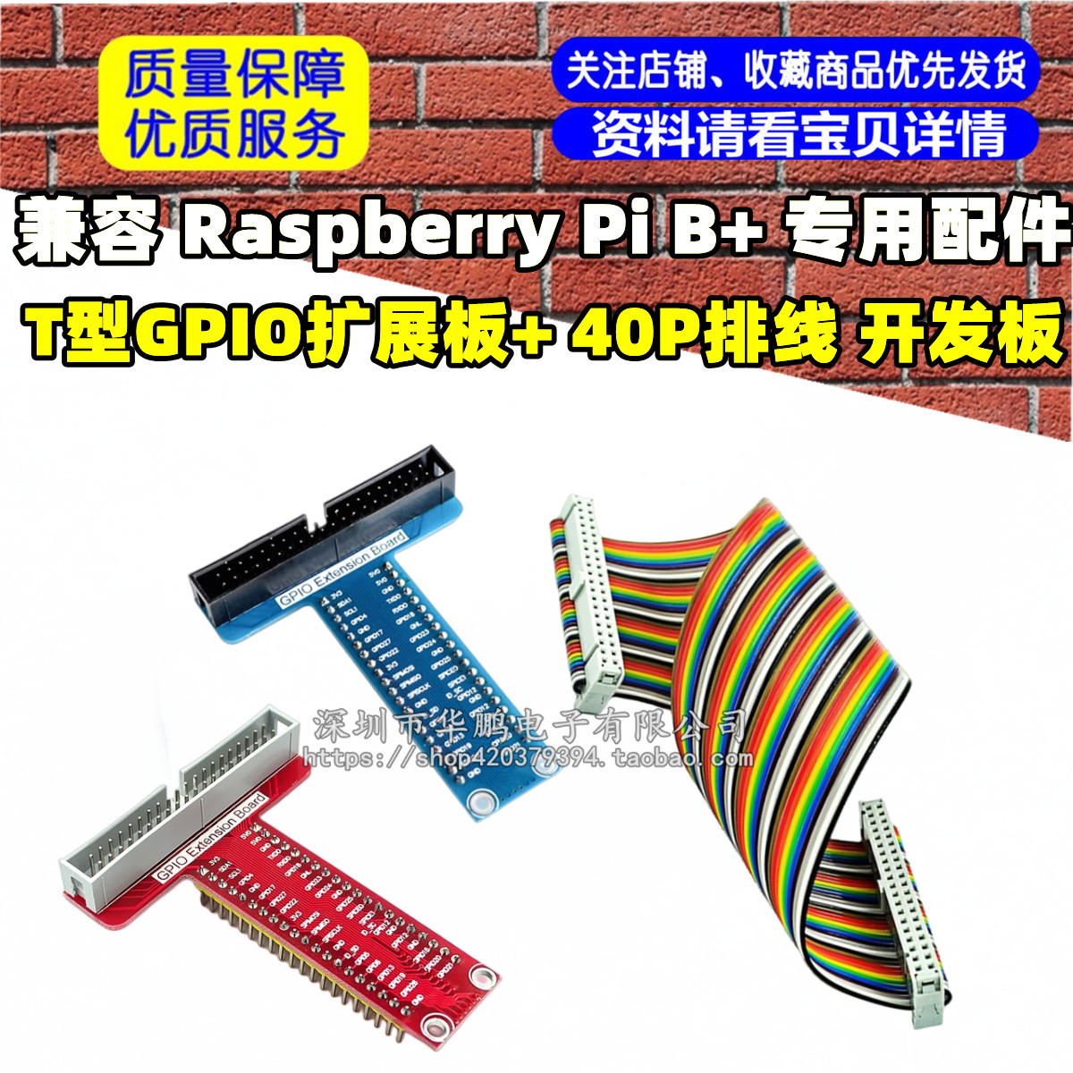 兼容 Raspberry Pi B+ 专用配件 T型GPIO扩展板+ 40P排线 开发板